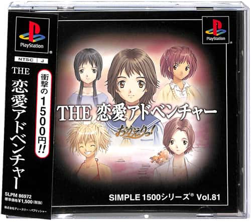 PS1 �V���v��1500�V���[�Y Vol81 THE �����A�h�x���`���[ ��������� ( ���t�E���t�E�ѕt )