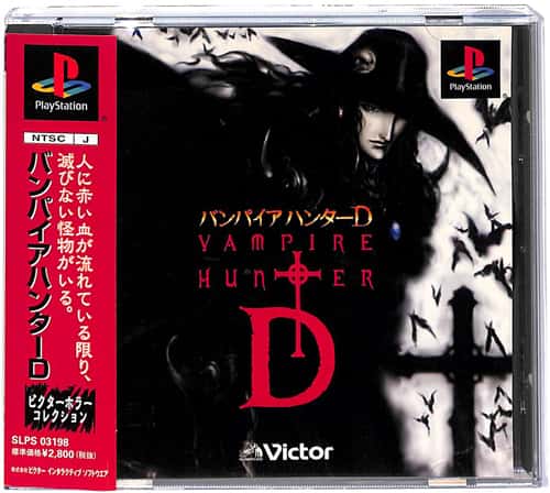 PS1 �o���p�C�A�n���^�[D�r�N�^�[�z���[�R���N�V���� ( ���t�E���t�E�ѕt )