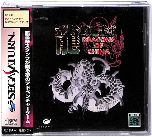 SS ���I�ܐ�N DRAGONS OF CHINA ( ���t�E���t�E�ѕt )