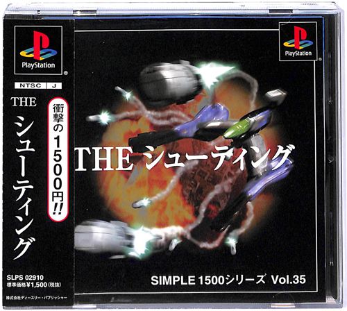 PS1 �V���v��1500�V���[�Y Vol35 THE �V���[�e�B���O ( ���t�E���t�E�ѕt )