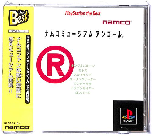 PS1 �i���R�~���[�W�A���A���R�[�� the Best ( ���t�E���t�E�ѕt )
