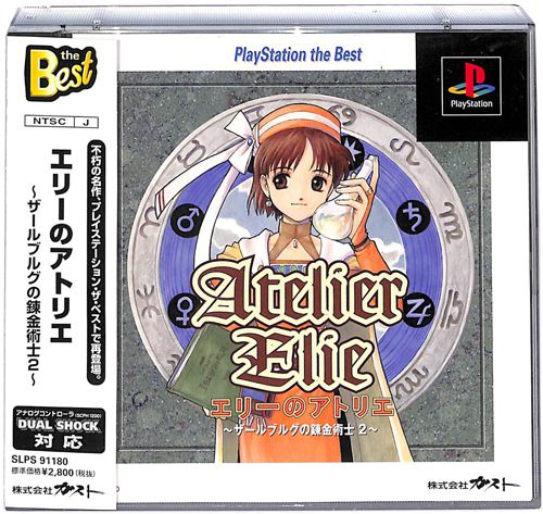 PS1 �G���[�̃A�g���G �U�[���u���O�̘B���p�m2 the Best ( ���t�E���t�E�ѕt )