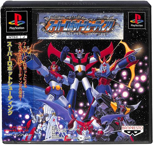 PS1 �X�[�p�[���{�b�g�V���[�e�B���O ( ���t�E���t�E�ѕt )