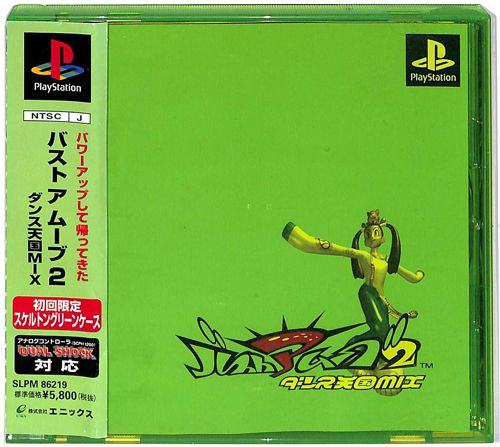 PS1 �o�X�g�A���[�u2 �_���X�V��MIX ( ���t�E���t�E�ѕt )