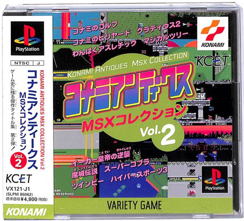 PS1 �R�i�~�A���e�B�[�N�XMSX�R���N�V���� Vol2 ( ���t�E���t�E�ѕt )