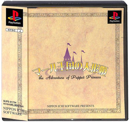 PS1 �}�[�������̐l�`�P ( ���t�E���t�E�ѕt )