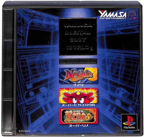 PS1 �R��Digi�Z���N�V���� ( ���t�E���t )
