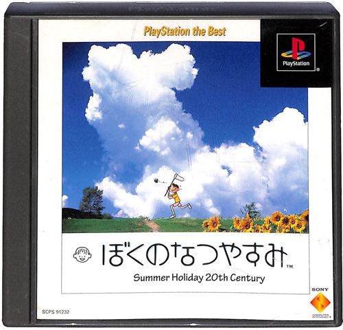 PS1 �ڂ��̂Ȃ₷�� the Best ���L ( ���t�E���t )