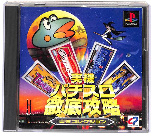 PS1 ���@�p�`�X���O��U�� �R���R���N�V���� ( ���t�E���t )