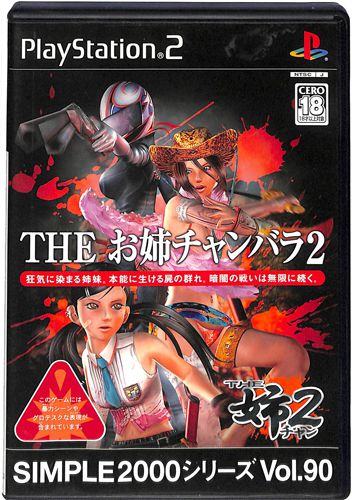 PS2 �V���v��2000�V���[�YVol90 THE ���o�`�����o��2 ( ���t�E���t ) []