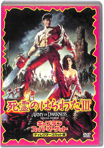 DVD ����̂͂�킽III �L���v�e���E�X�[�p�[�}�[�P�b�g�f�B���N�^�[�Y�J�b�g�� []