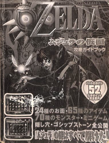 N64 �[���_�̓`�� ���W�����̉��� �U���K�C�h�u�b�N �J�o�[�Ȃ� ( �U���{�E�e�B�[�c�[�o�� )