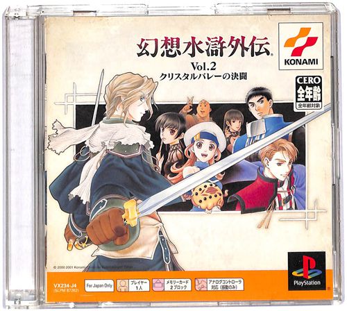 PS1 ���z�����O�` Vol2 �N���X�^���o���[�̌��� PS one Books ( ���t�E���t )