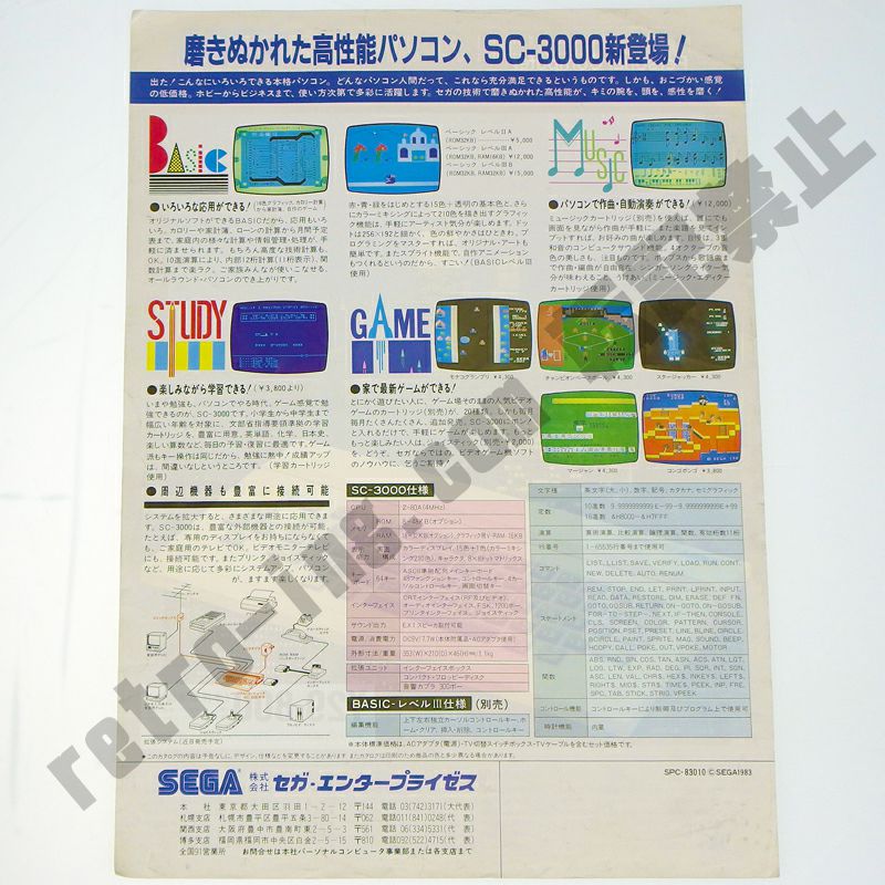 SC-3000 磨きぬかれた高性能パソコン 本体広告 SPC-83010 ( カタログ )[]