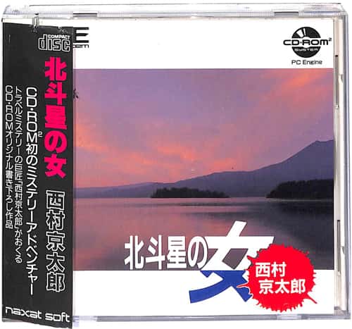 PCE CD-ROM2 �k�l���̏� ���������Y�~�X�e���[ ( ���t�E���t�E�ѕt )[]