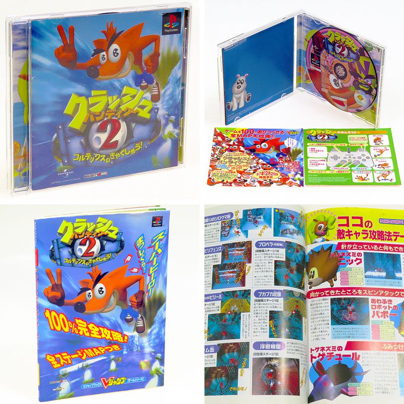 PS1 �N���b�V���o���f�B�N�[�Q �R���e�b�N�X�̂��Ⴍ���イ�I( ���t�E���t�E�U���{�t )[]