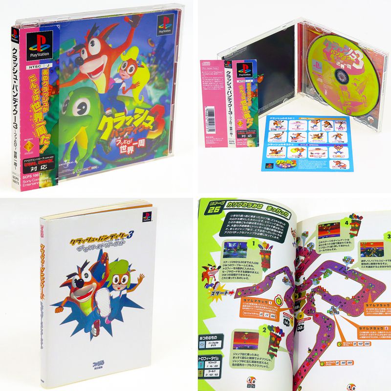 PS1 �N���b�V���o���f�B�N�[3 �u�b�ƂсI���E��� ( ���t�E���t�E�ѕt�E�U���{�t )[]