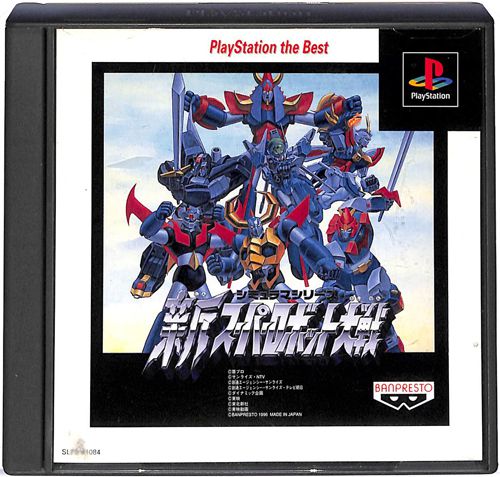 PS1 �V�X�[�p�[���{�b�g��� the Best ( ���t�E���t )[]