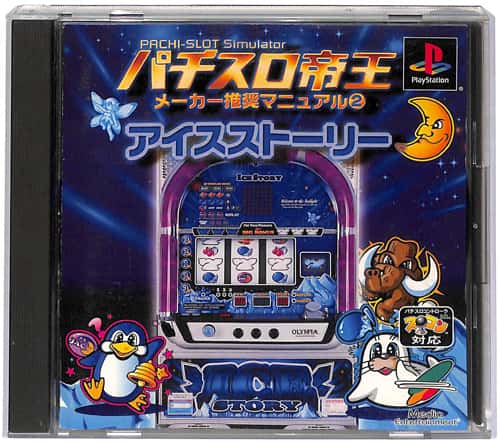 PS1 �p�`�X���鉤 ���[�J�[�����}�j���A��2 �A�C�X�g�[���[ ( ���t�E���t )[]