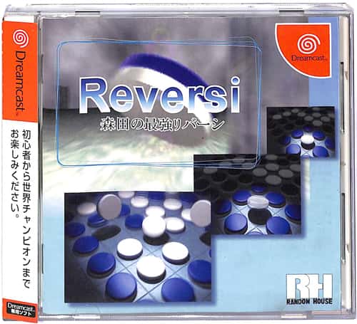 DC �X�c�̍ŋ�Reversi ( ���t�E���t�E�ѕt )[]