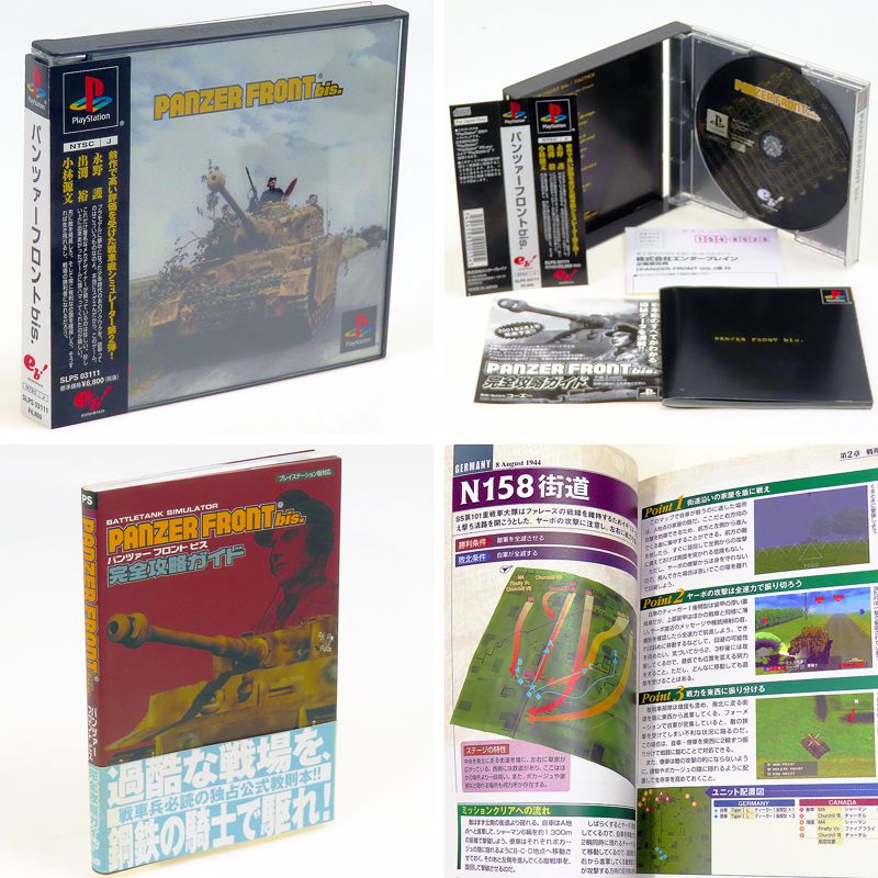 PS1 �p���c�@�[�t�����g bis PANZER FRONT bis ( ���t�E���t�E�U���{�t )[]