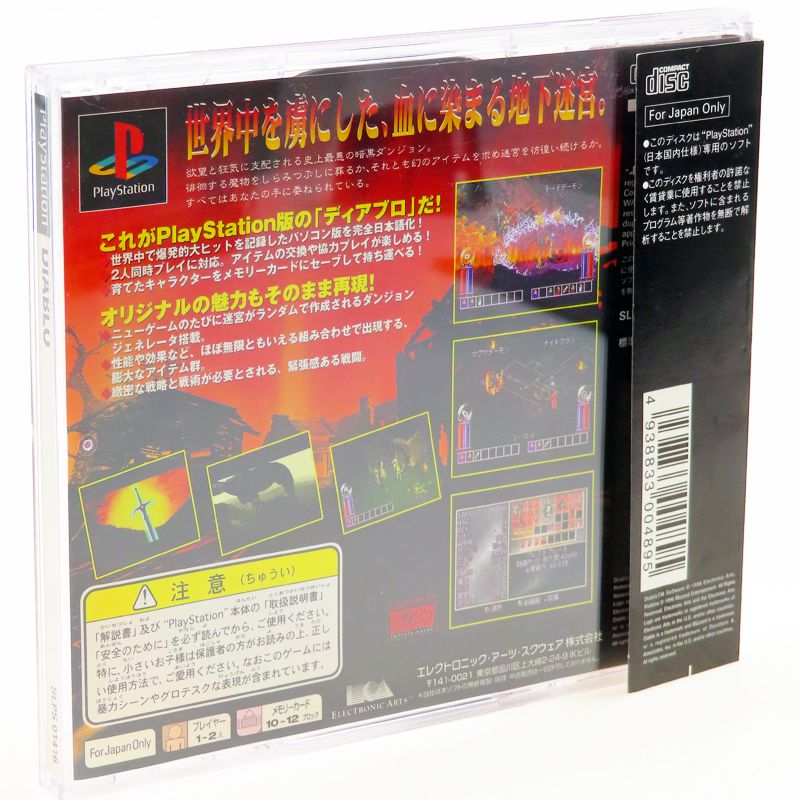 PS1 �f�B�A�u�� DIABLO ( ���t�E���Ȃ��E�ѕt )[]