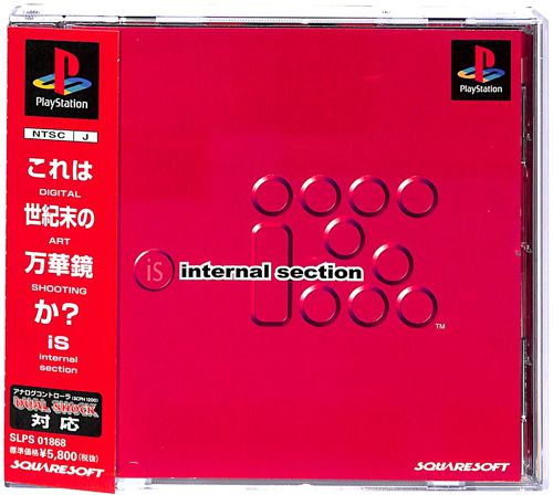 PS1 �C�Y �C���^�[�i���E�Z�N�V���� ( ���t�E���t�E�ѕt )[]