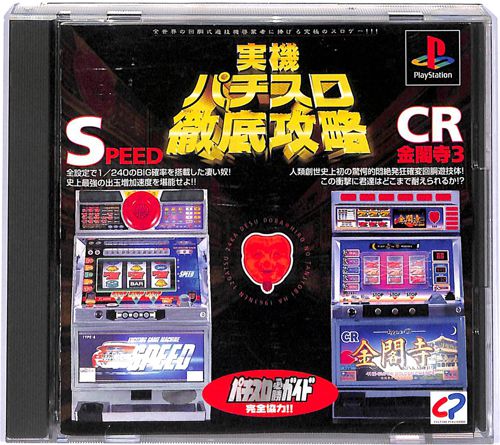 PS1 ����p�`�X���O�� SPEED CR���t��3 ( ���t�E���t )[]