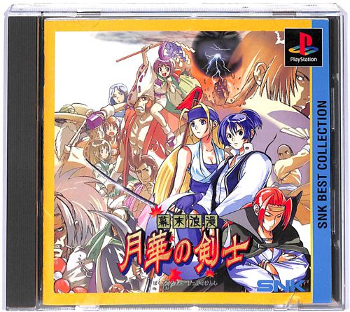 PS1 �����Q�� ���؂̌��m SNK�x�X�g�R���N�V���� ( ���t�E���t )[]