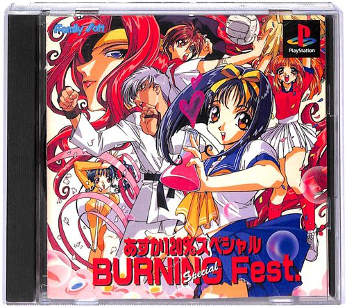 PS1 ������120���X�y�V����BURNING Fest ( ���t�E���t )[]