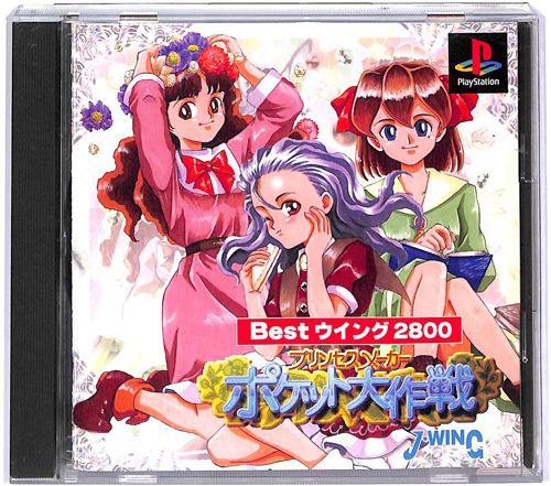 PS1 �v�����Z�X���[�J�[ �|�P�b�g���� BEST�E�C���O2800 ( ���t�E���t )[]