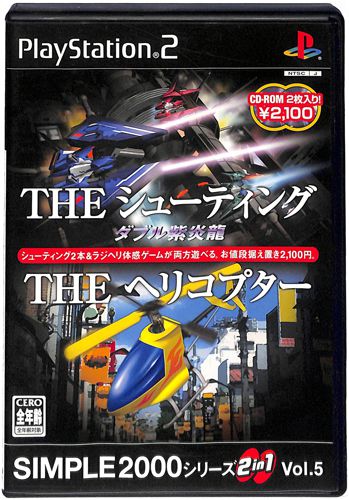 PS2 �V���v��2000�V���[�Y 2in1 Vol.5 THE �V���[�e�B���O �_�u�������� �� THE �w���R�v�^�[ ( ���t�E���t )[]
