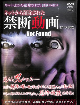 DVD lbg폜ꂽ֒f Not Found DVD BOX ( O )