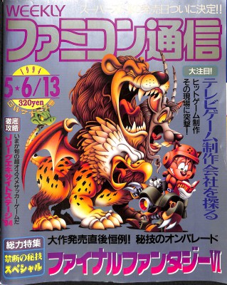 ゲーム雑誌 ファミコン通信 1994.05.06 []