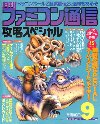 ゲーム雑誌 ファミコン通信 1994.09 []