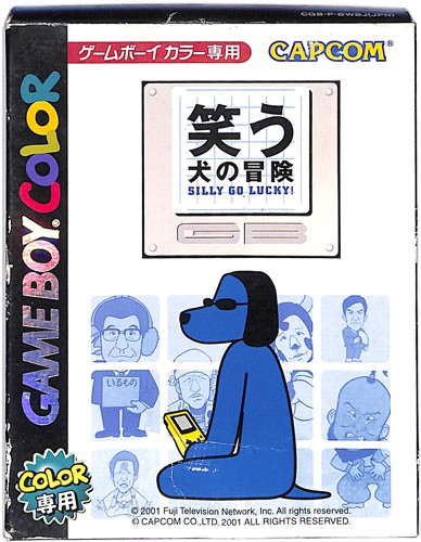 Gbc 笑う犬の冒険 箱付 説付