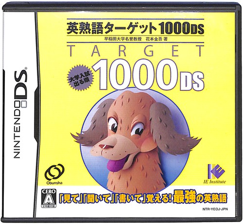 DS 英熟語ターゲット 1000DS ( 箱付・説付 )