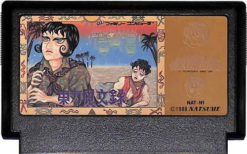 Fc 東方見文録 カートリッジのみ