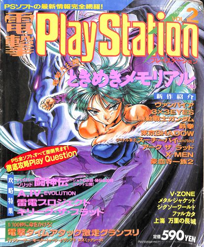 ゲーム雑誌 電撃PlayStation Vol.2 []