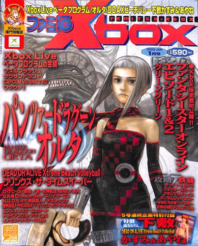 ゲーム雑誌 ファミ通Xbox 2003年 1月号 []