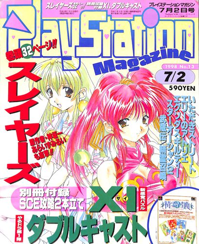 ゲーム雑誌 PlayStation Magazine 1998年7月2日号 No.13 []