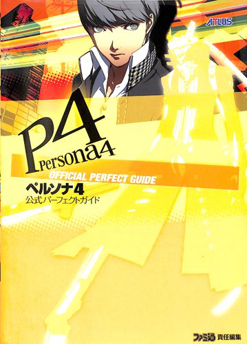 攻略本 PS2 PS3 PS VITA  ペルソナ4 公式パーフェクトガイド []