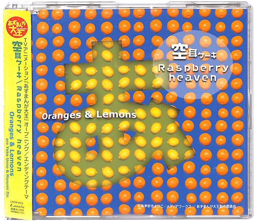 CDVO ܂񂪑剤 E 󎨃P[LERaspberry Heaven E OrangesLemones