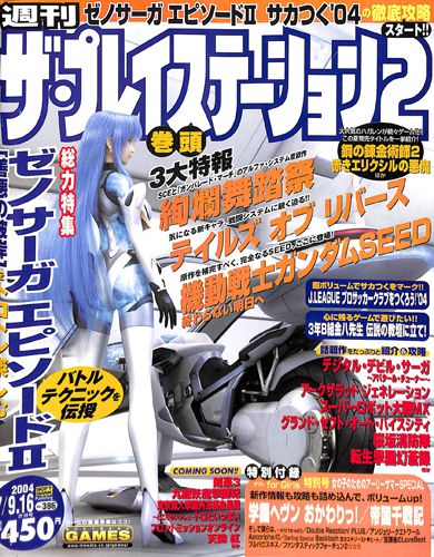ゲーム雑誌 週刊ザ・プレイステーション2 2004年7月9日・16日合併号 Vol386 []