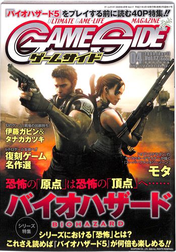 ゲーム雑誌 ゲームサイド GAME SIDE 2009年 04月号 Vol17 []