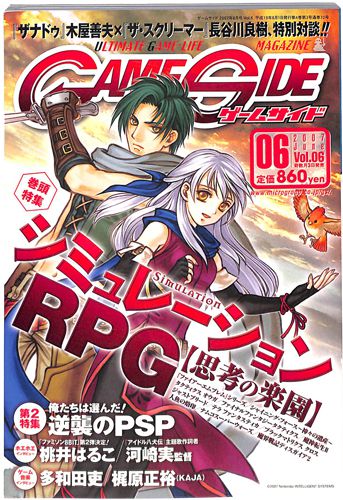 ゲーム雑誌 ゲームサイド GAME SIDE 2007年 06月号 Vol06 []