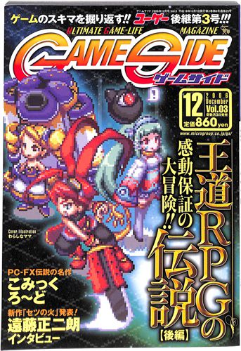 ゲーム雑誌 ゲームサイド GAME SIDE 2006年 12月号 Vol03 []