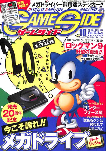 ゲーム雑誌 ゲームサイド GAME SIDE 2008年 10月号 Vol14 []
