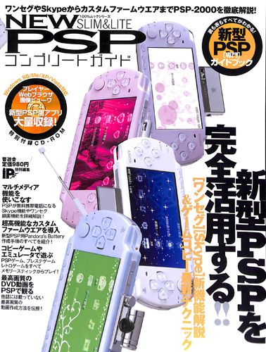 PSP ピ PSPコンプリートガイド  Slim & lite ( ムック本・晋遊舎 ) []