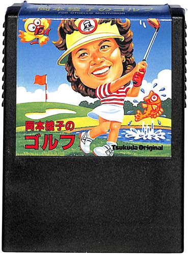 SG-1000 岡本綾子のマッチプレイゴルフ Okamoto Ayako Golf ( カートリッジのみ ) []